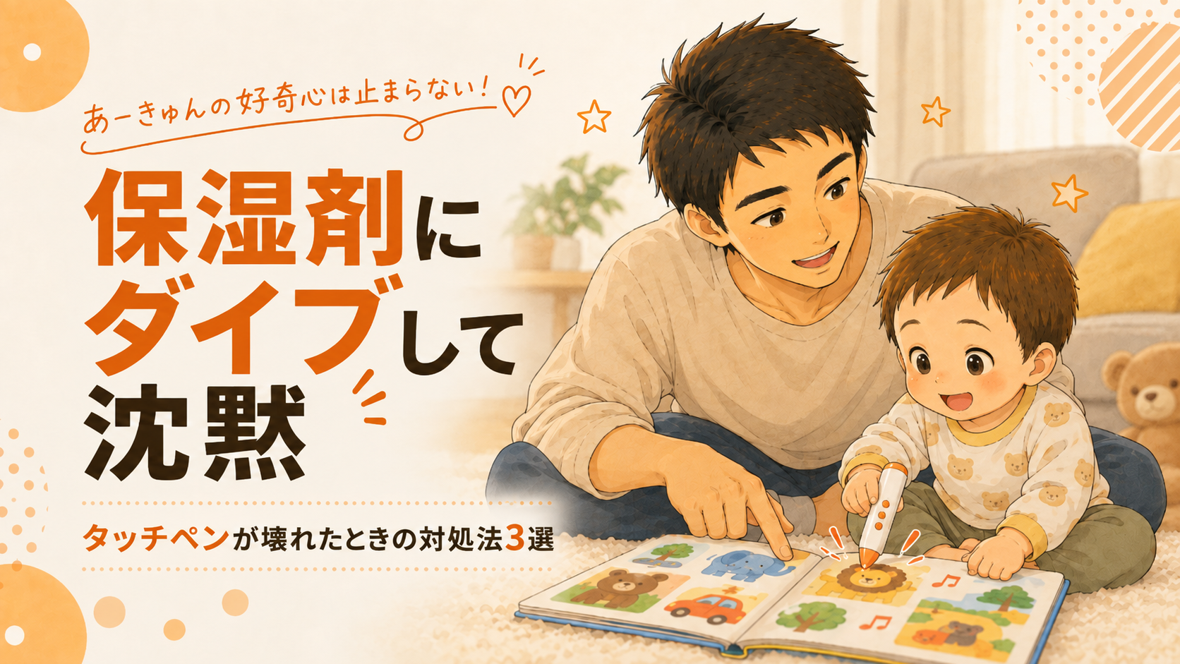はじめてずかん1000のタッチペンが壊れたときの対処法